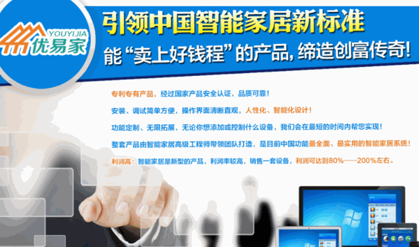 优易家智能家居